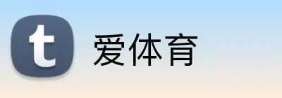 爱体育 Logo